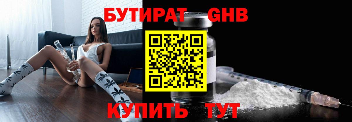 Кубинка  БУТИРАТ бутик  БУТИРАТ  Вход с VPN 