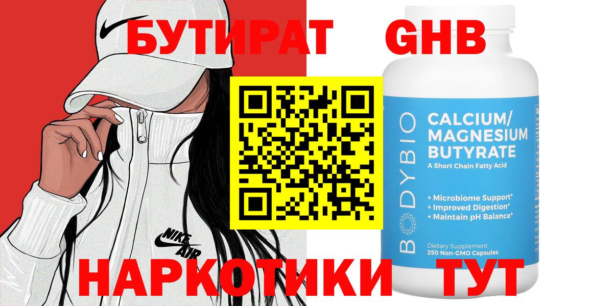 Бутират бутандиол Кубинка