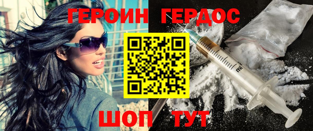 ГЕРОИН Heroin  Вход с VPN  Кубинка 