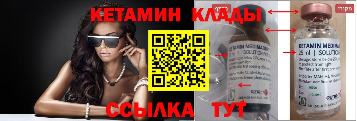 КЕТАМИН VHQ Кубинка