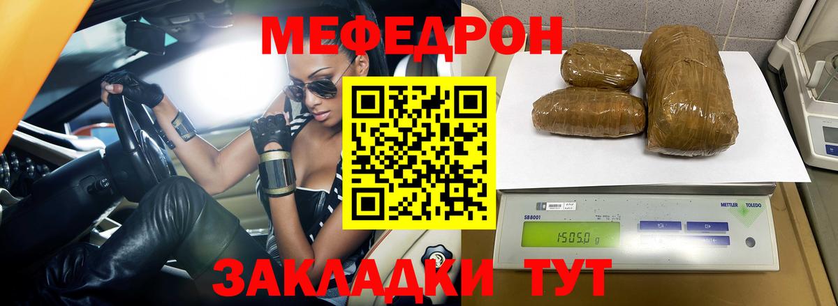 МЕФ mephedrone  МЯУ-МЯУ мяу мяу  Мефедрон  Кубинка  Вход с VPN 