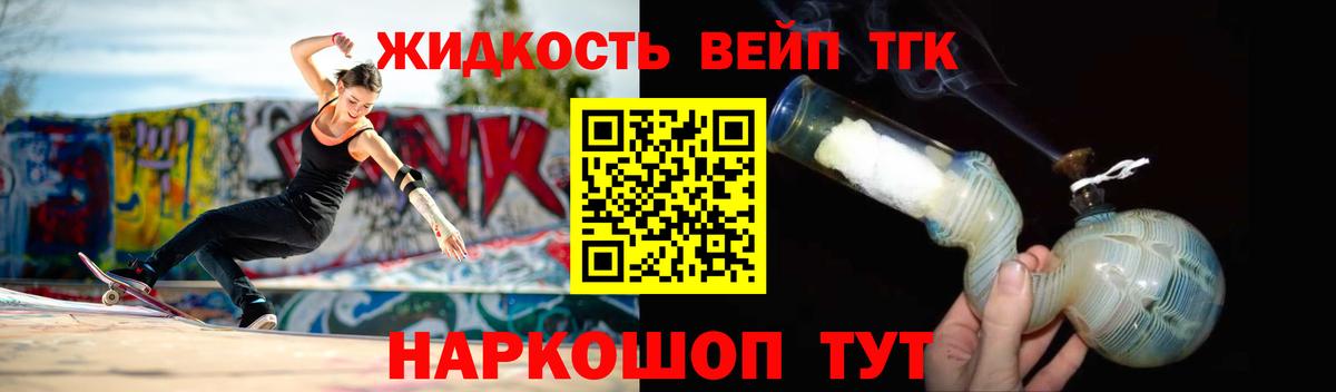 ТГК жижа Кубинка